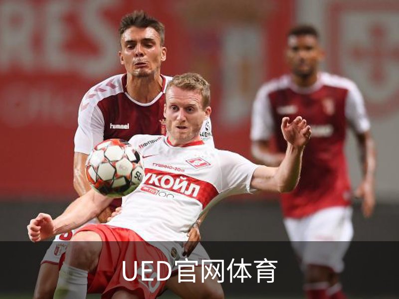UED官网体育品牌故事